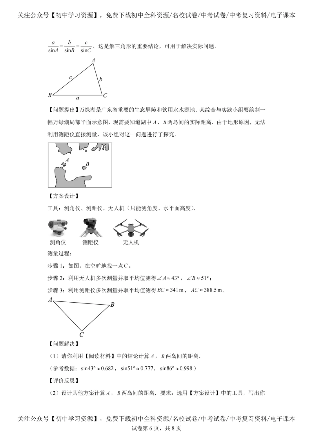 2025年广东省中考数学真题试卷(含答案)-第8张图片-四季读书网