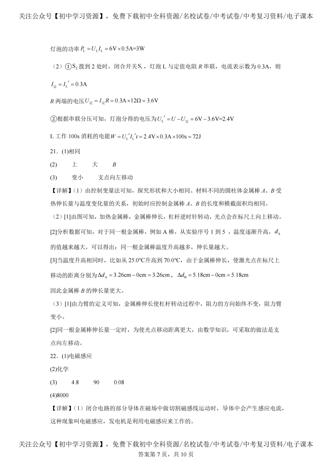 2025年广东省中考物理真题试卷(含答案)-第19张图片-四季读书网