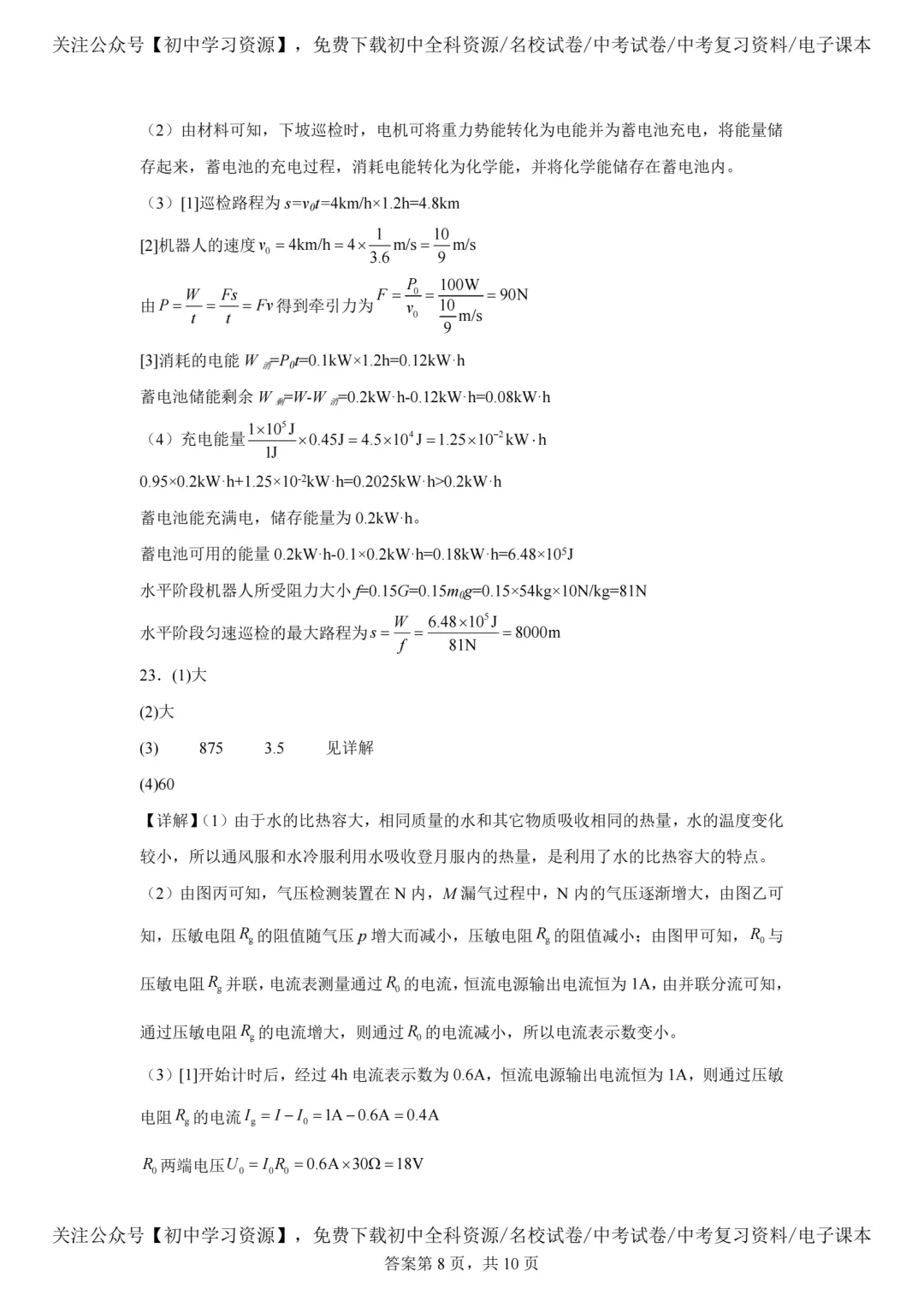 2025年广东省中考物理真题试卷(含答案)-第20张图片-四季读书网