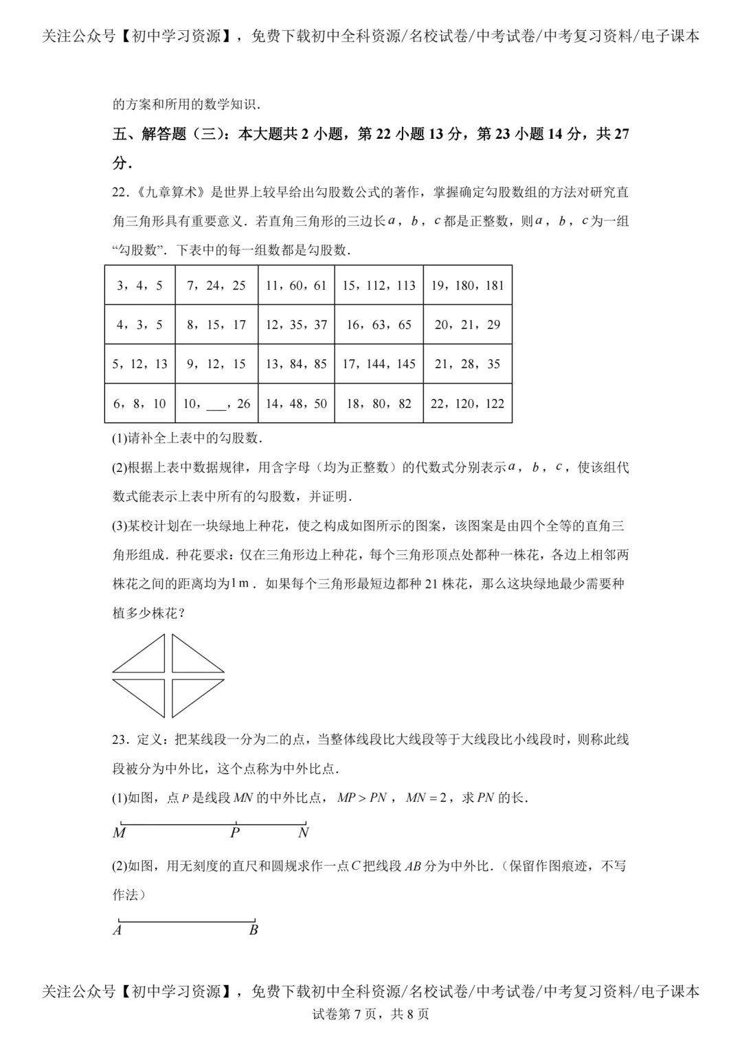 2025年广东省中考数学真题试卷(含答案)-第9张图片-四季读书网