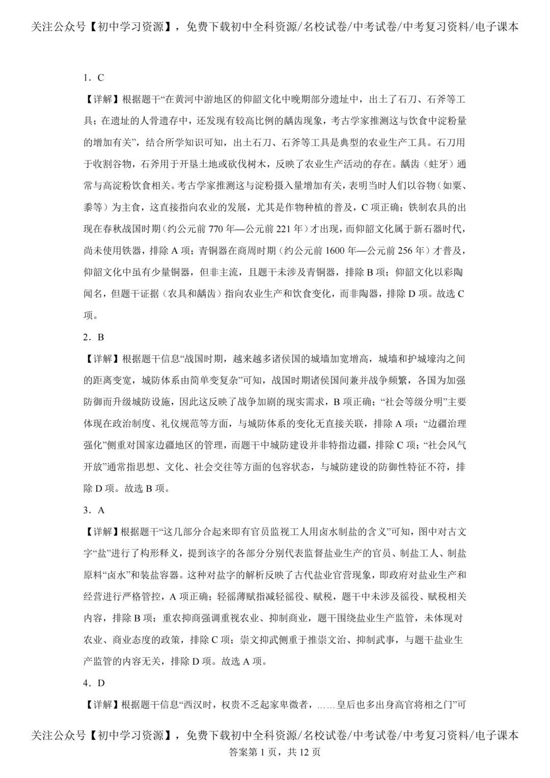 2025年广东省中考历史真题试卷(含答案)-第13张图片-四季读书网