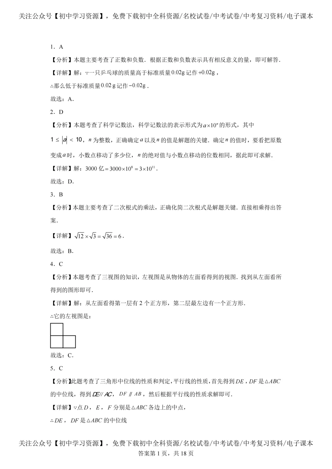2025年广东省中考数学真题试卷(含答案)-第11张图片-四季读书网