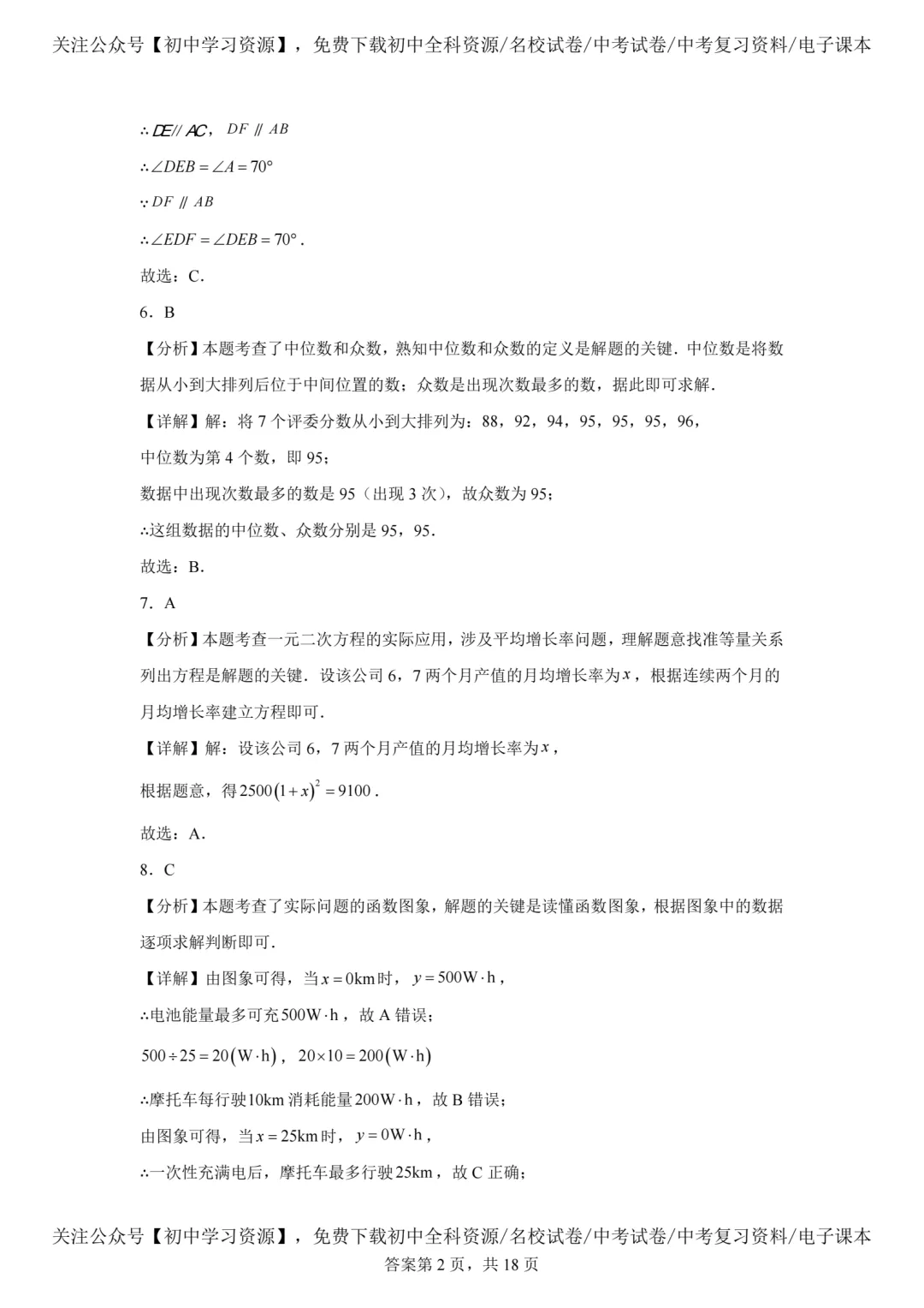 2025年广东省中考数学真题试卷(含答案)-第12张图片-四季读书网