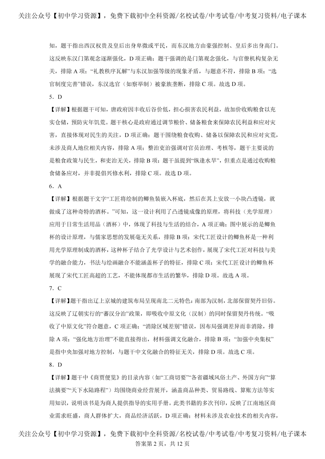 2025年广东省中考历史真题试卷(含答案)-第14张图片-四季读书网