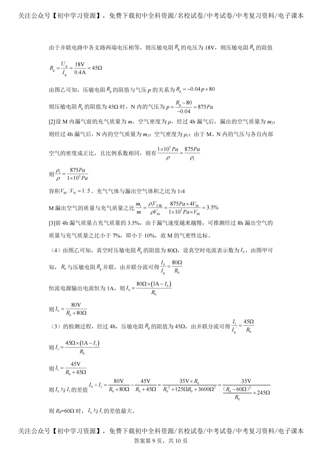 2025年广东省中考物理真题试卷(含答案)-第21张图片-四季读书网