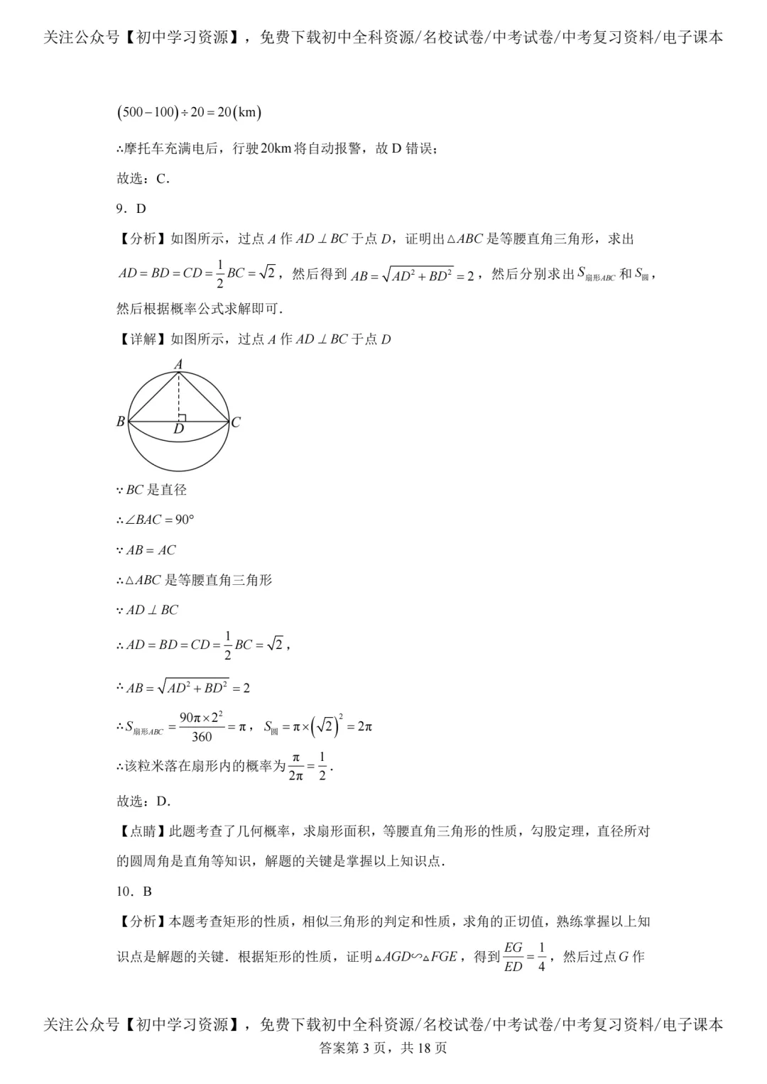 2025年广东省中考数学真题试卷(含答案)-第13张图片-四季读书网