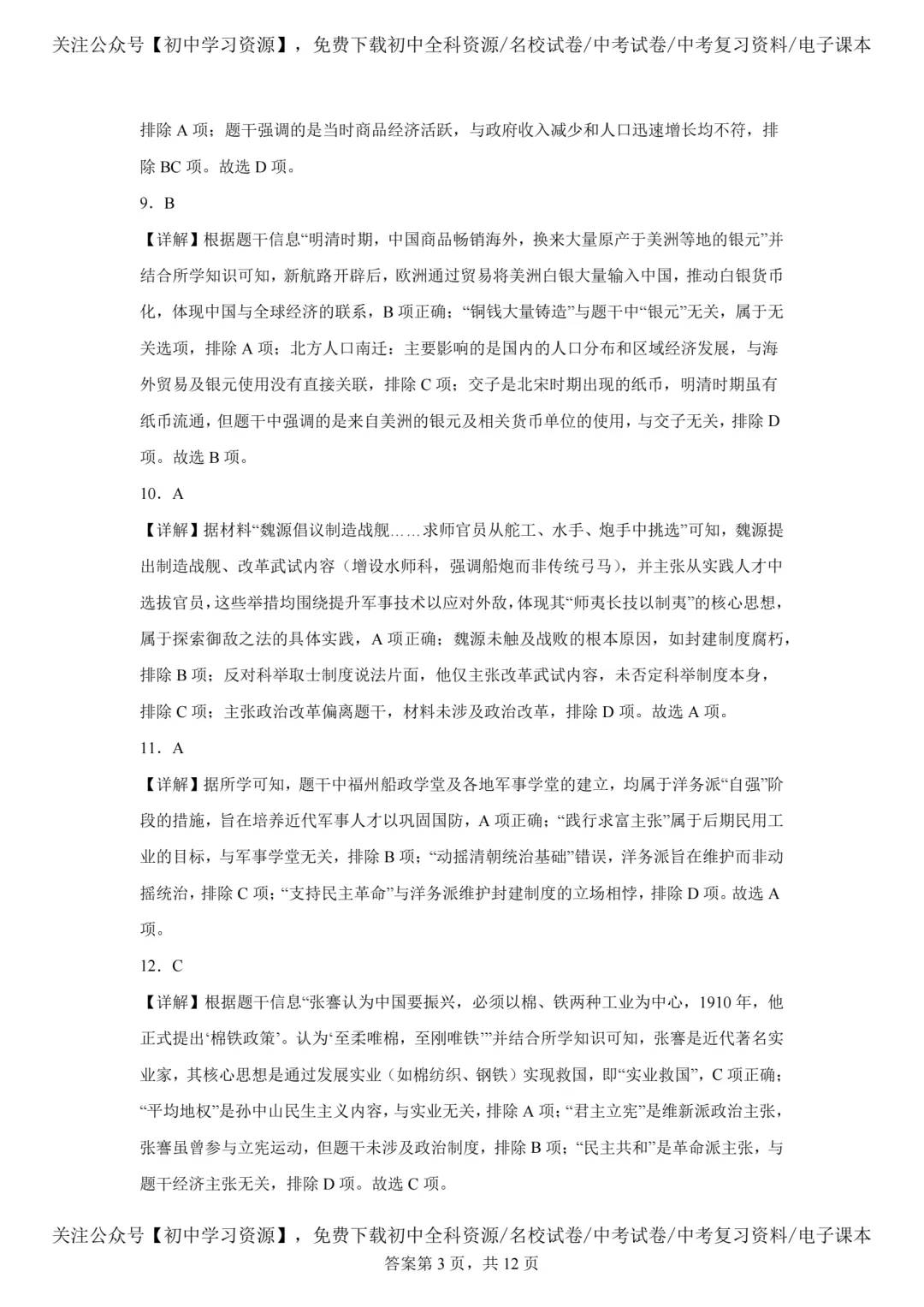 2025年广东省中考历史真题试卷(含答案)-第15张图片-四季读书网