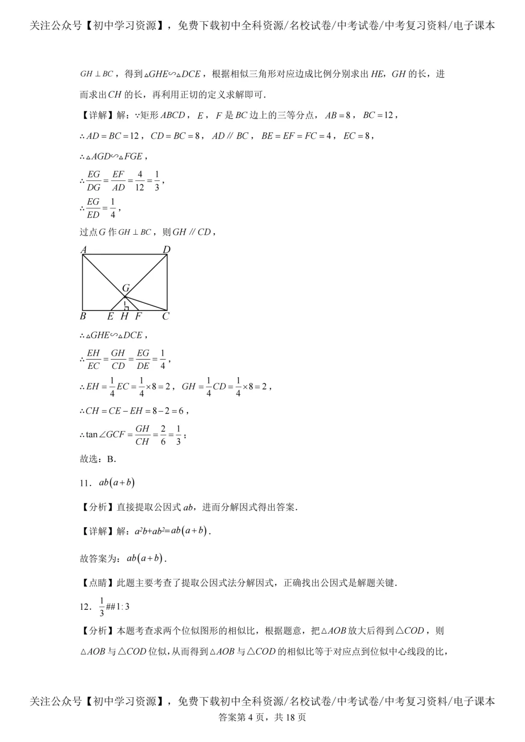2025年广东省中考数学真题试卷(含答案)-第14张图片-四季读书网