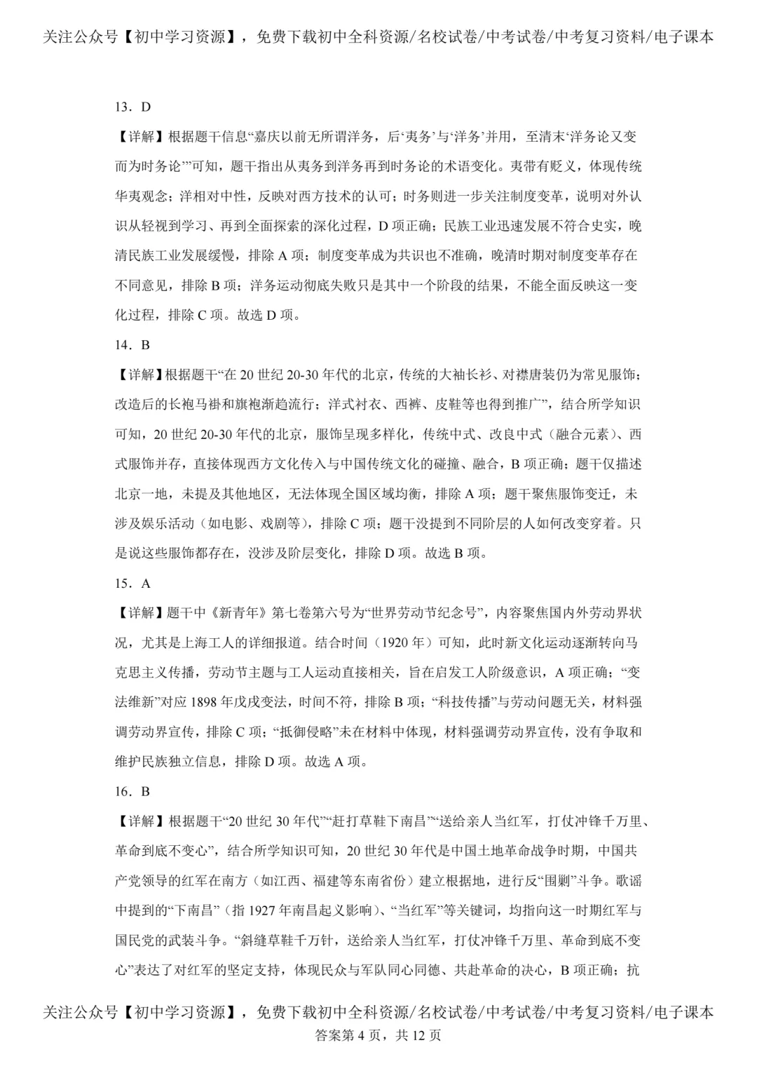 2025年广东省中考历史真题试卷(含答案)-第16张图片-四季读书网