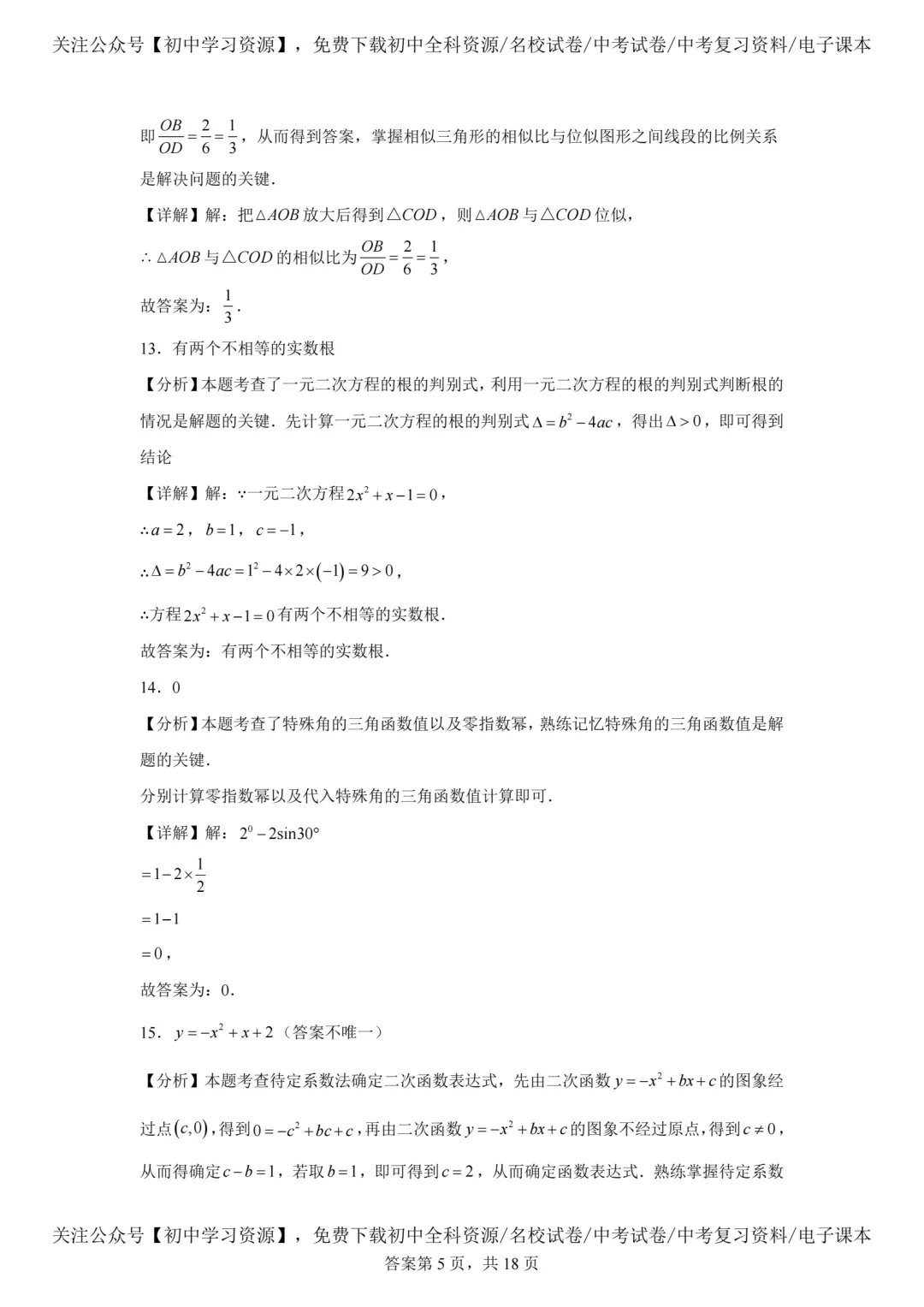 2025年广东省中考数学真题试卷(含答案)-第15张图片-四季读书网