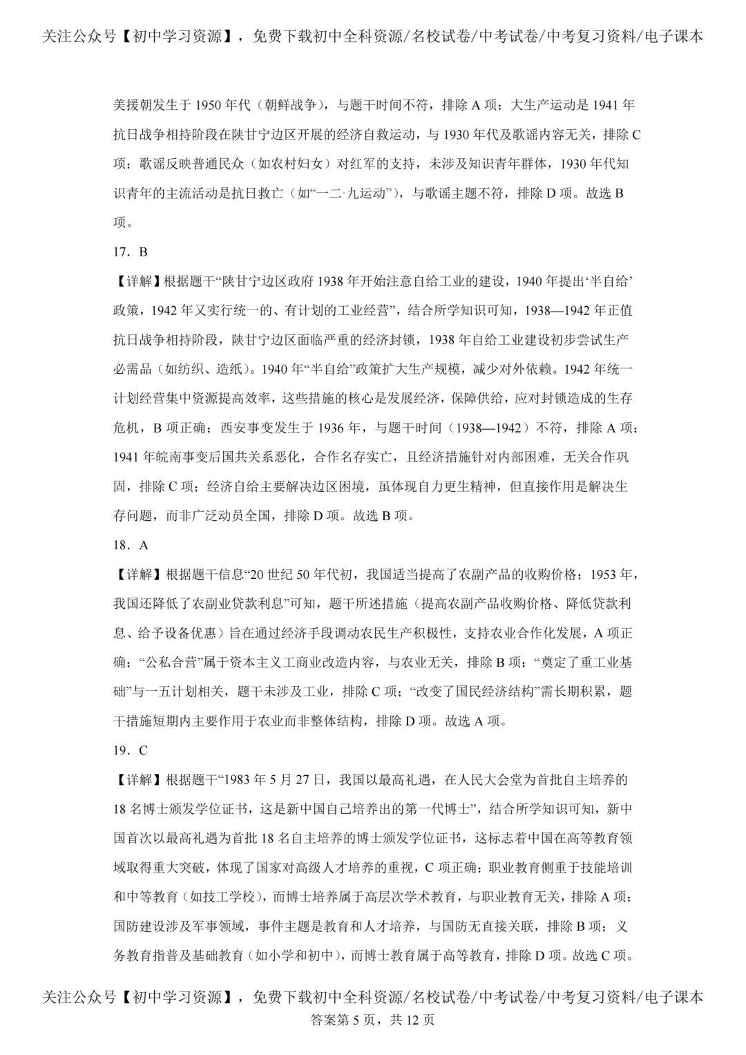 2025年广东省中考历史真题试卷(含答案)-第17张图片-四季读书网