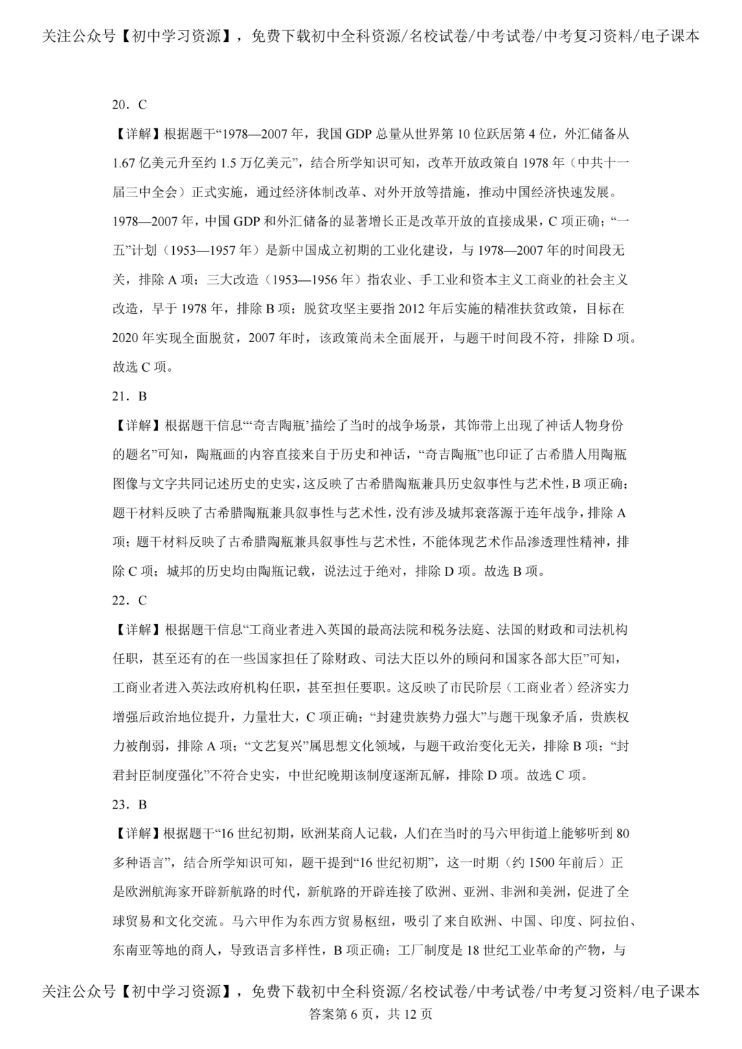 2025年广东省中考历史真题试卷(含答案)-第18张图片-四季读书网