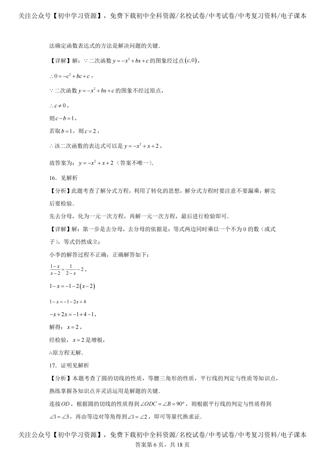 2025年广东省中考数学真题试卷(含答案)-第16张图片-四季读书网