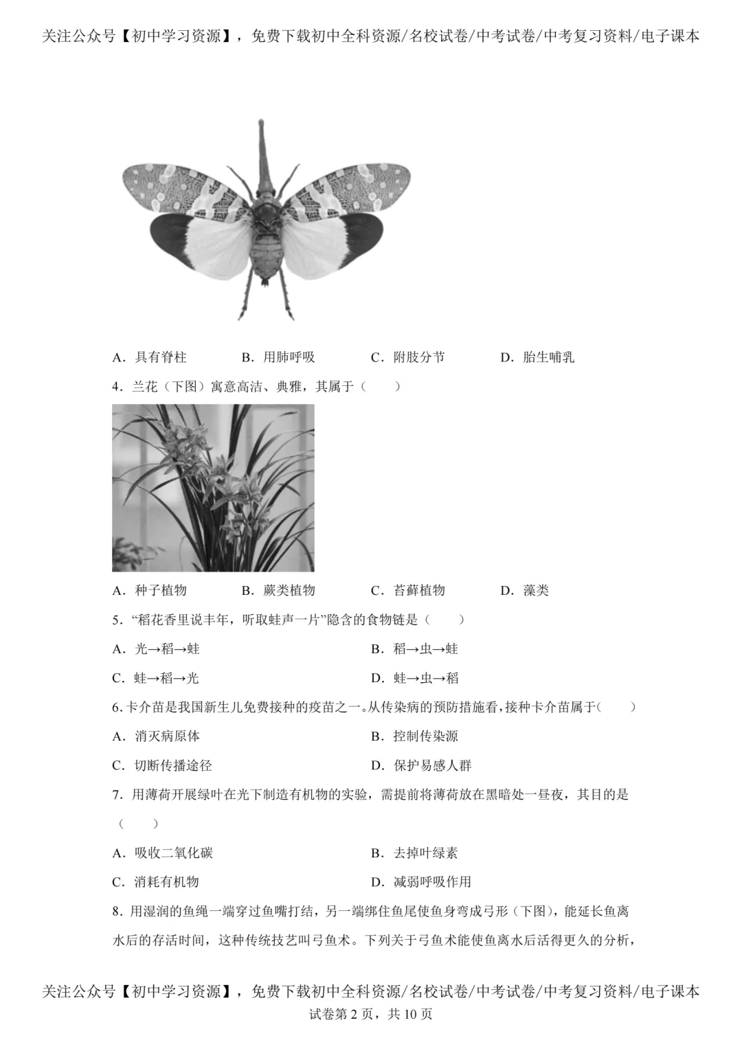 2025年广东省中考生物、地理真题试卷(含答案)-第4张图片-四季读书网