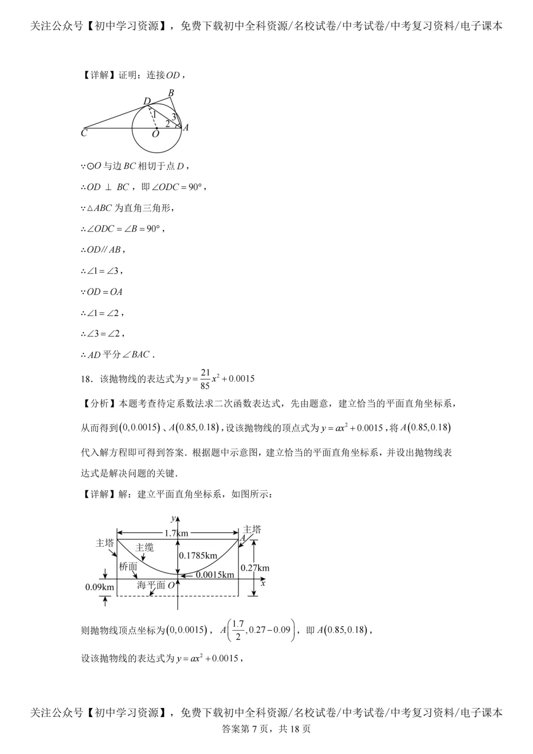 2025年广东省中考数学真题试卷(含答案)-第17张图片-四季读书网