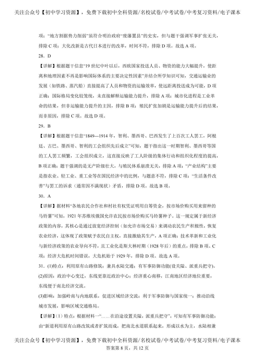 2025年广东省中考历史真题试卷(含答案)-第20张图片-四季读书网