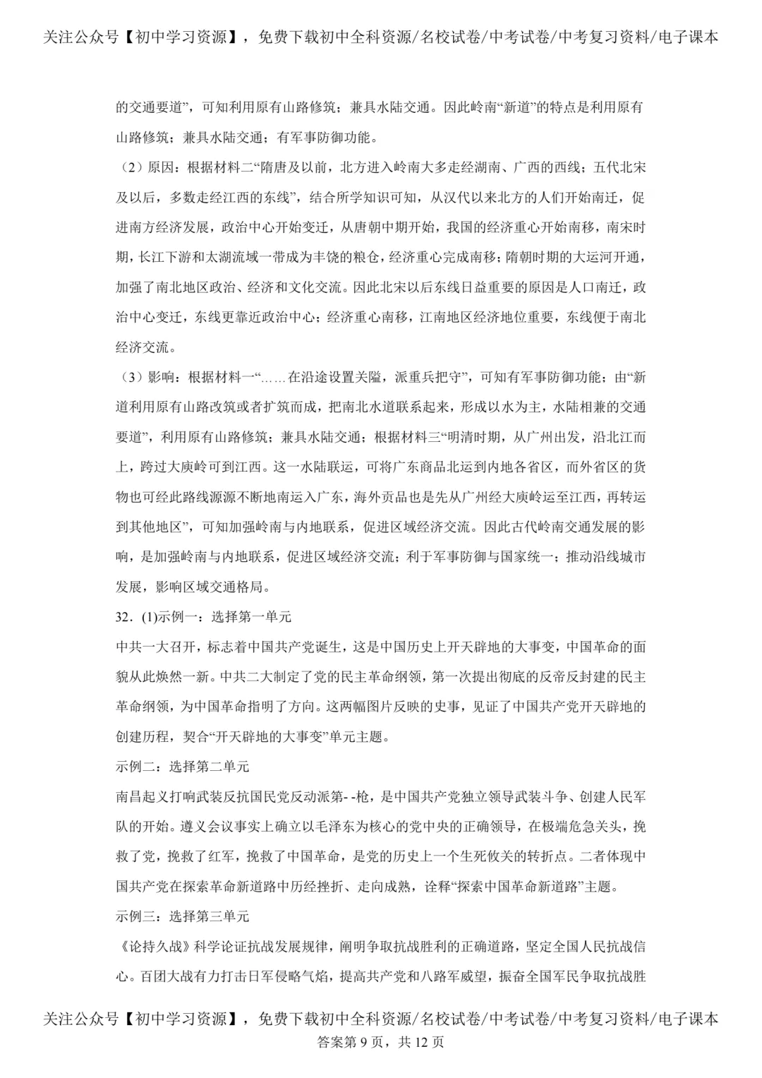 2025年广东省中考历史真题试卷(含答案)-第21张图片-四季读书网