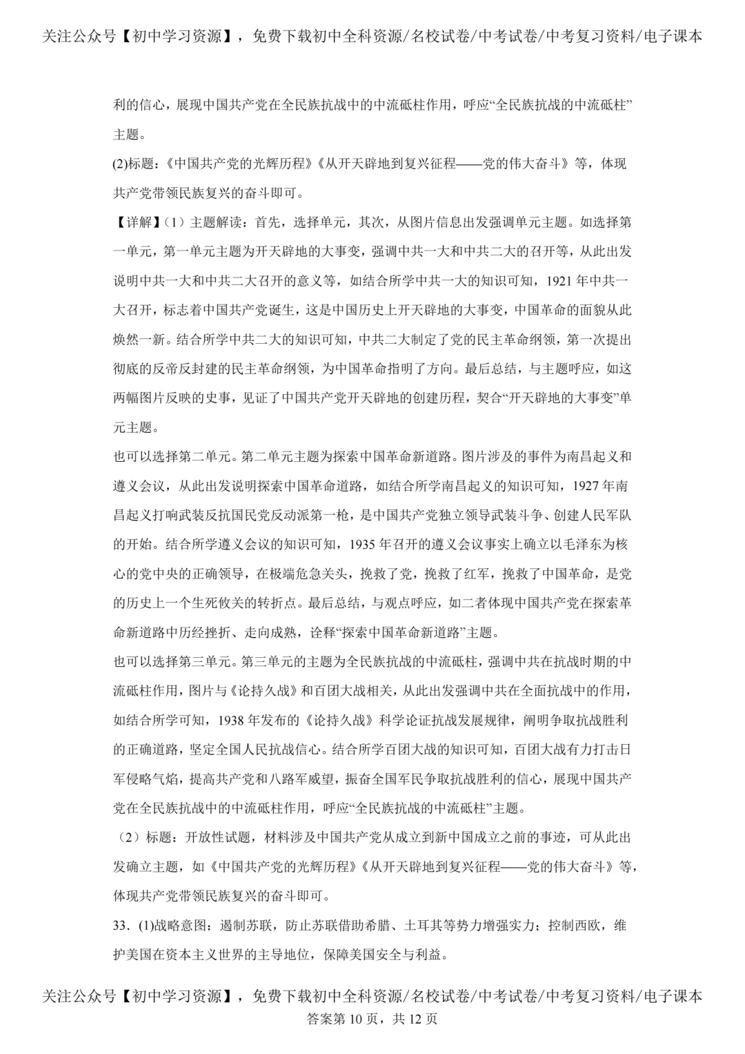 2025年广东省中考历史真题试卷(含答案)-第22张图片-四季读书网