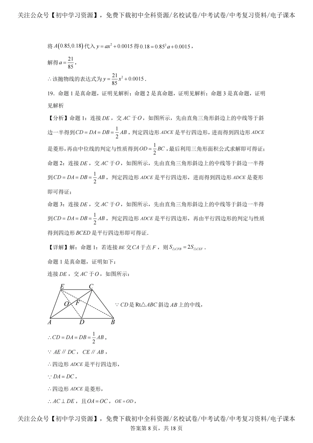 2025年广东省中考数学真题试卷(含答案)-第18张图片-四季读书网