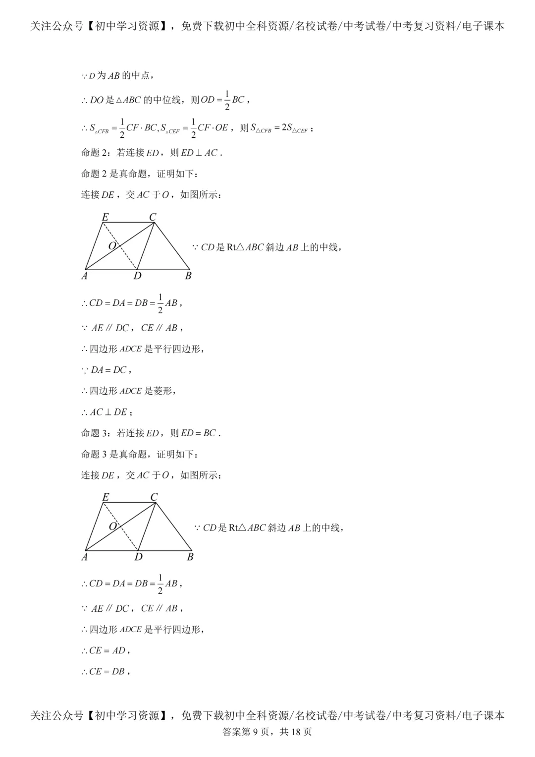 2025年广东省中考数学真题试卷(含答案)-第19张图片-四季读书网