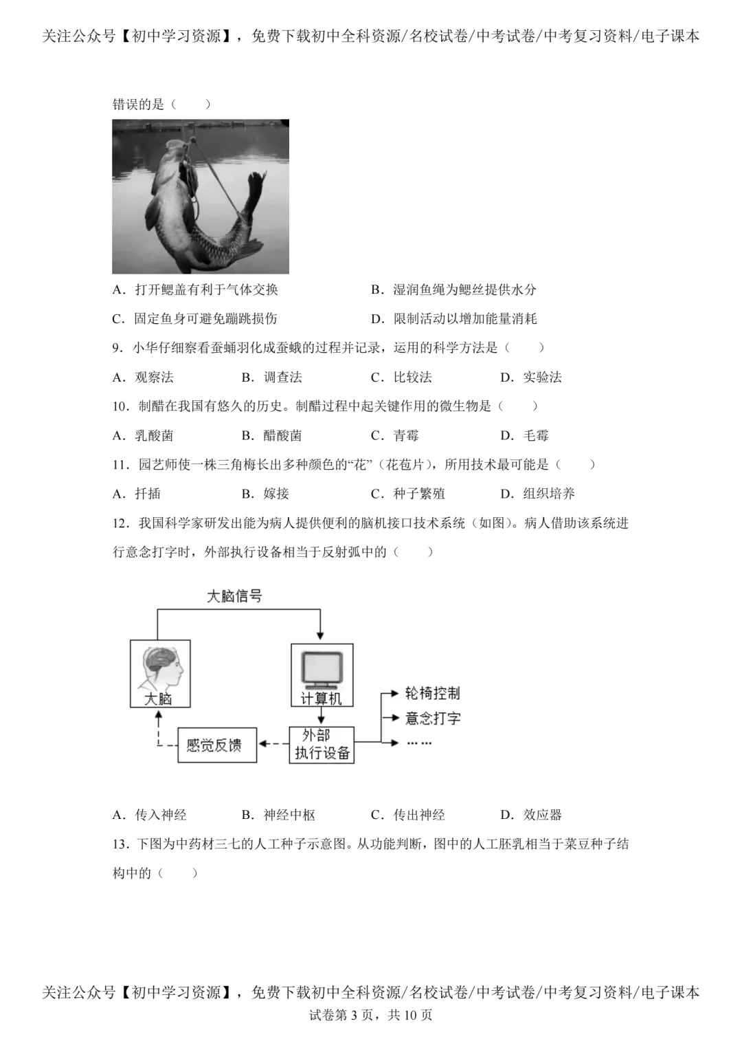 2025年广东省中考生物、地理真题试卷(含答案)-第5张图片-四季读书网