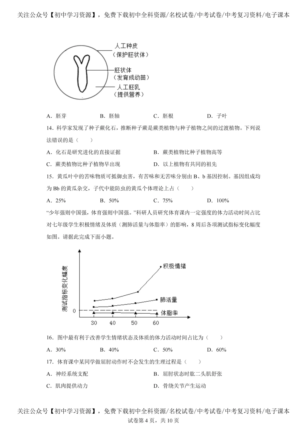 2025年广东省中考生物、地理真题试卷(含答案)-第6张图片-四季读书网