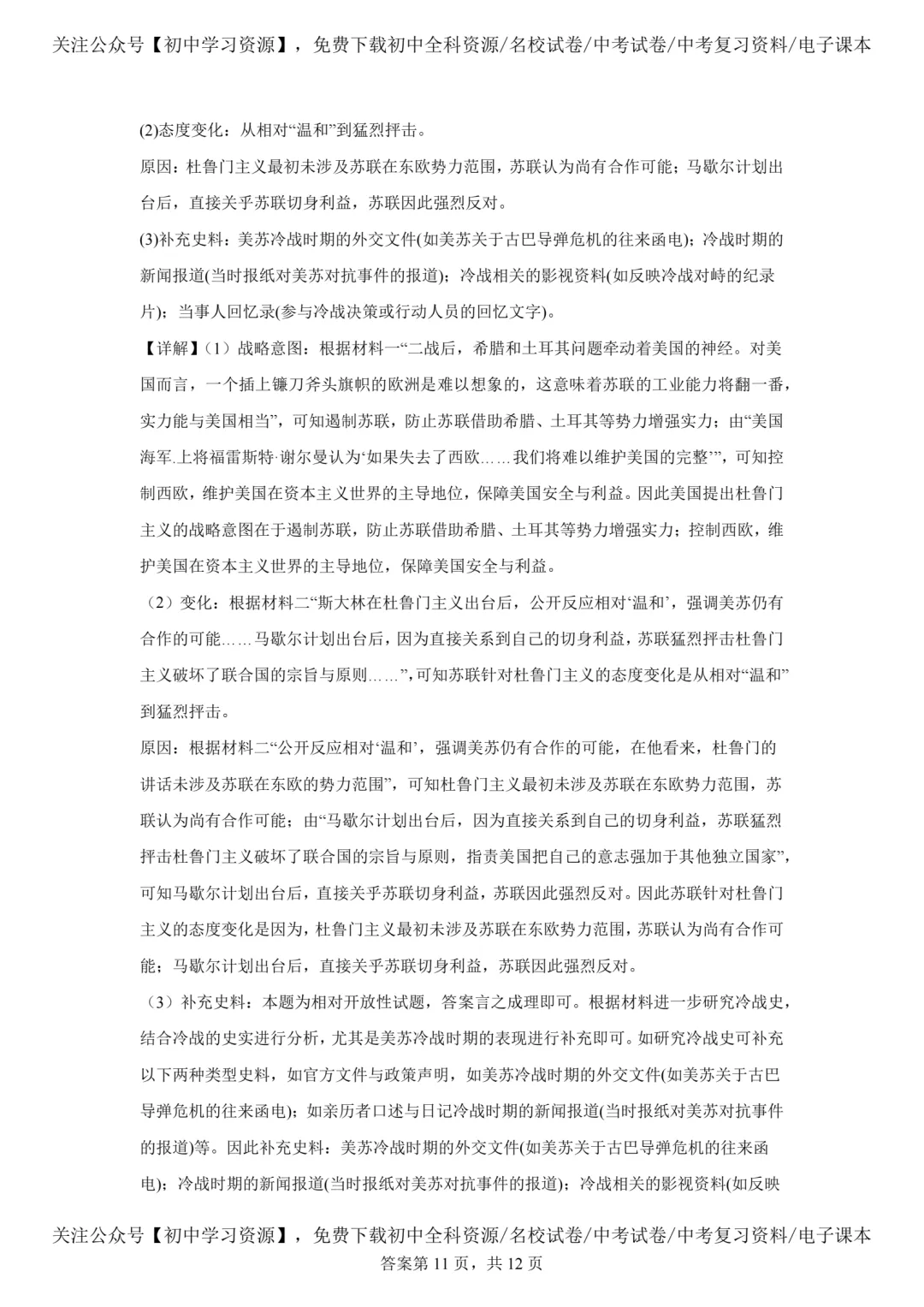 2025年广东省中考历史真题试卷(含答案)-第23张图片-四季读书网