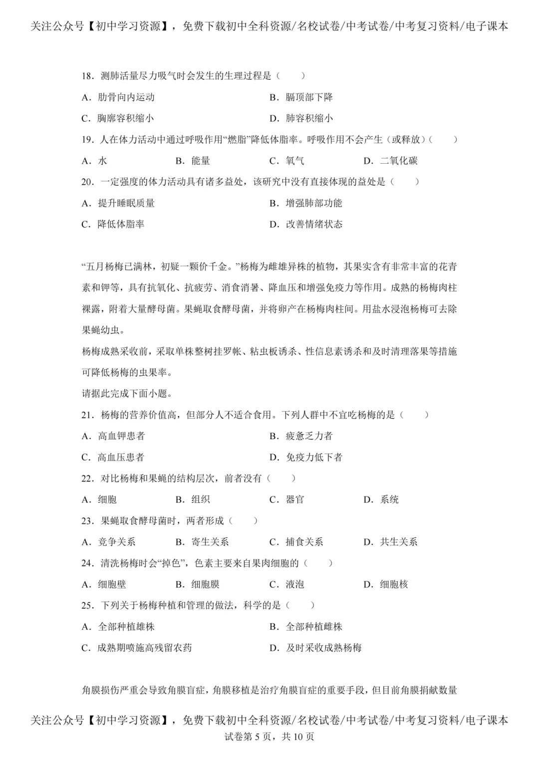 2025年广东省中考生物、地理真题试卷(含答案)-第7张图片-四季读书网