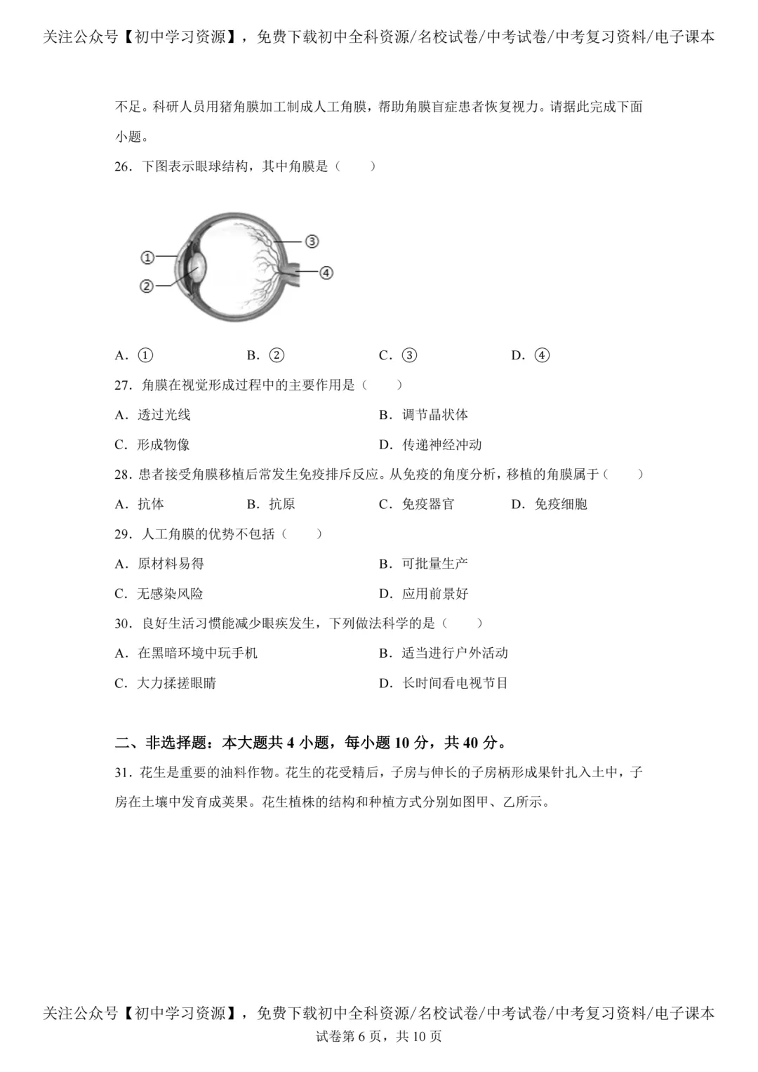 2025年广东省中考生物、地理真题试卷(含答案)-第8张图片-四季读书网