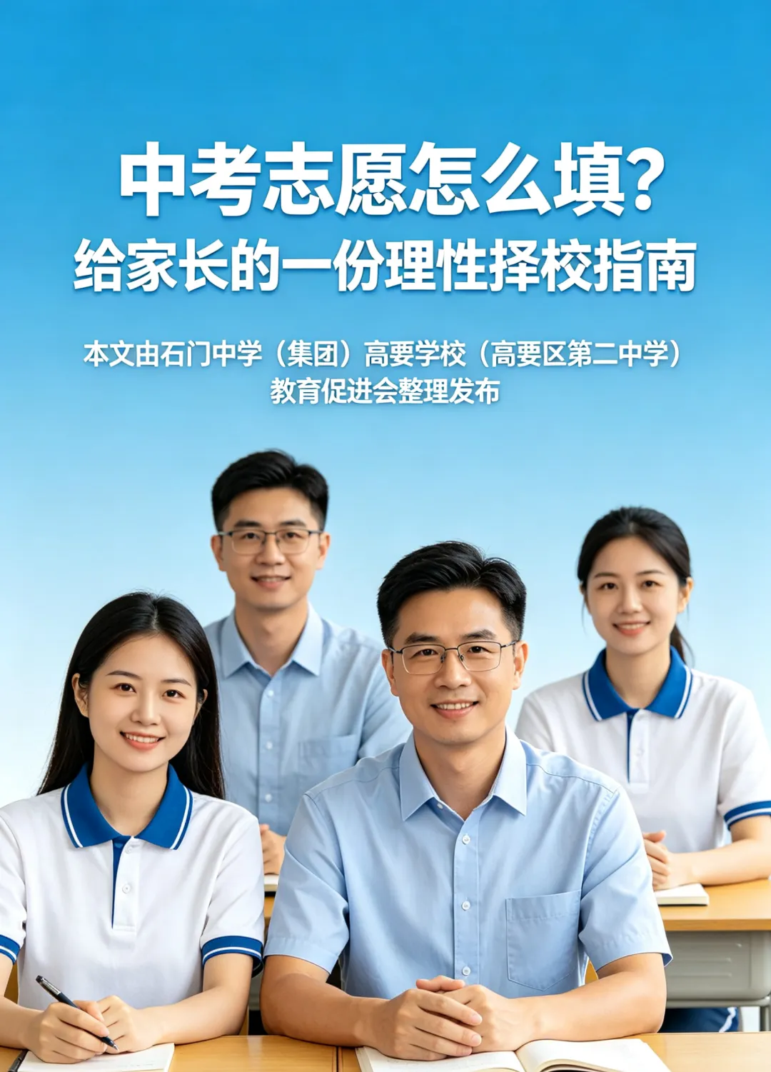 中考志愿怎么填?给家长的一份理性择校指南-第1张图片-四季读书网