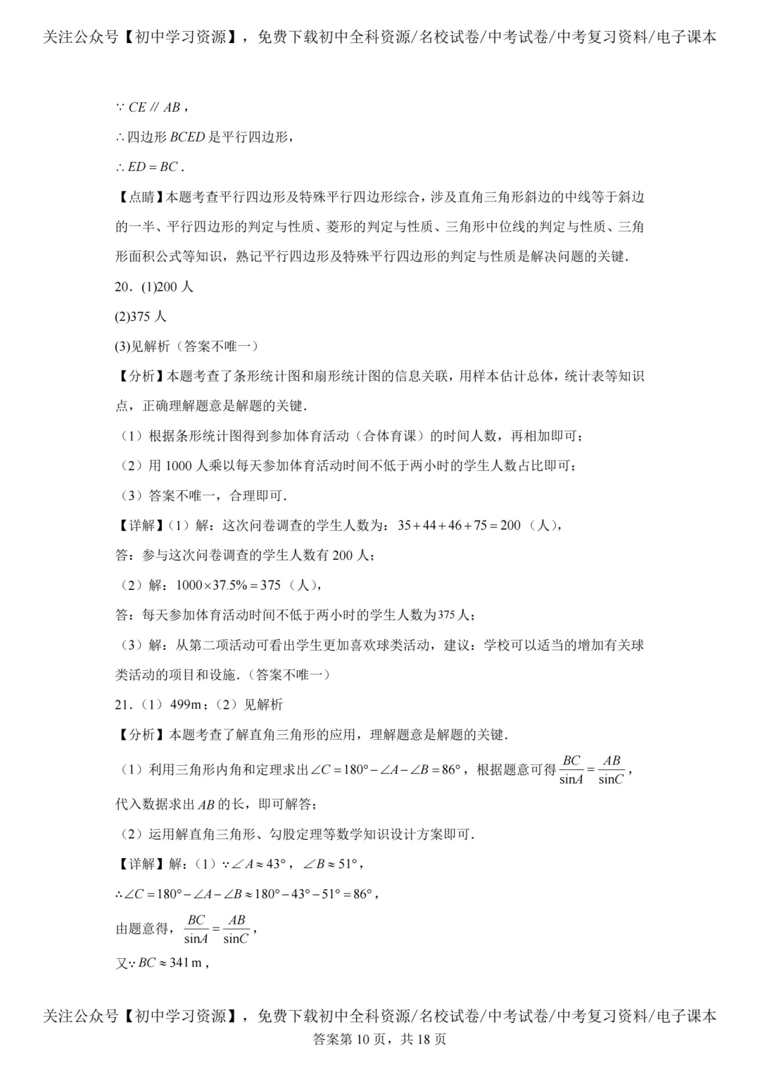 2025年广东省中考数学真题试卷(含答案)-第20张图片-四季读书网