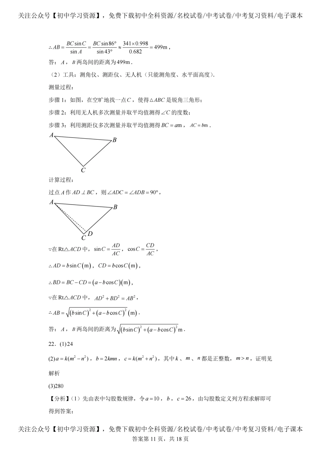 2025年广东省中考数学真题试卷(含答案)-第21张图片-四季读书网