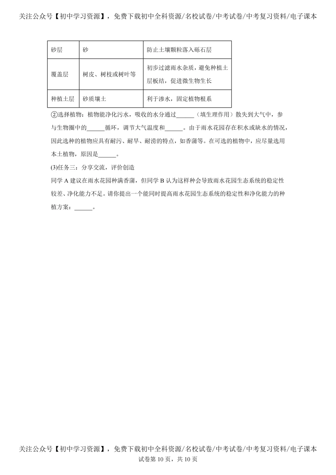 2025年广东省中考生物、地理真题试卷(含答案)-第12张图片-四季读书网