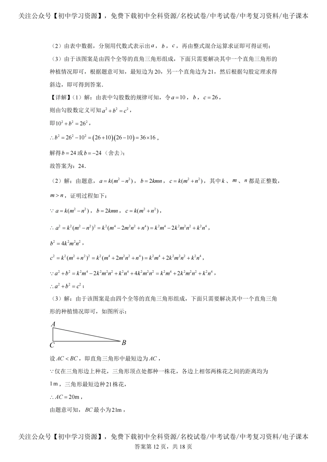 2025年广东省中考数学真题试卷(含答案)-第22张图片-四季读书网