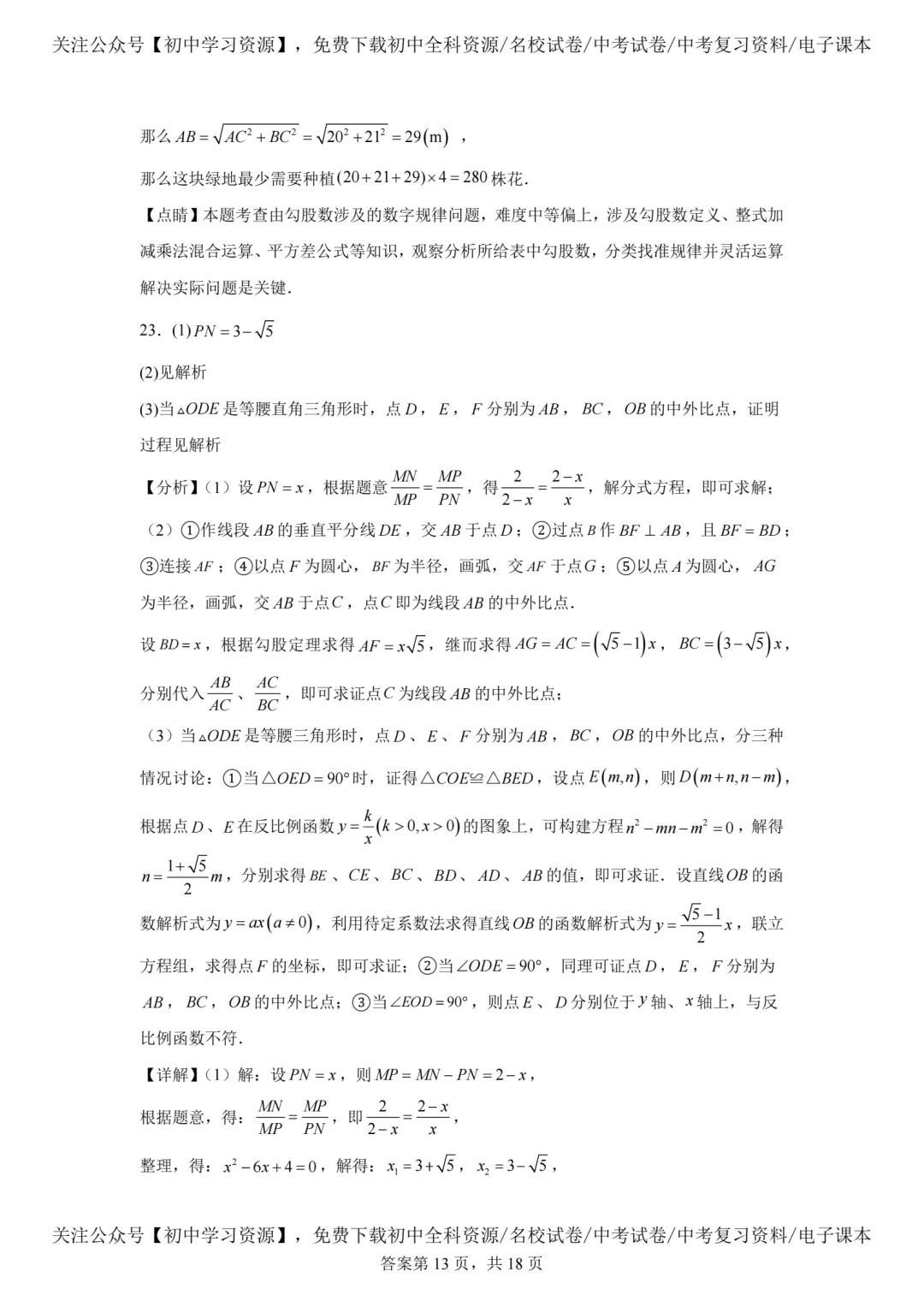 2025年广东省中考数学真题试卷(含答案)-第23张图片-四季读书网