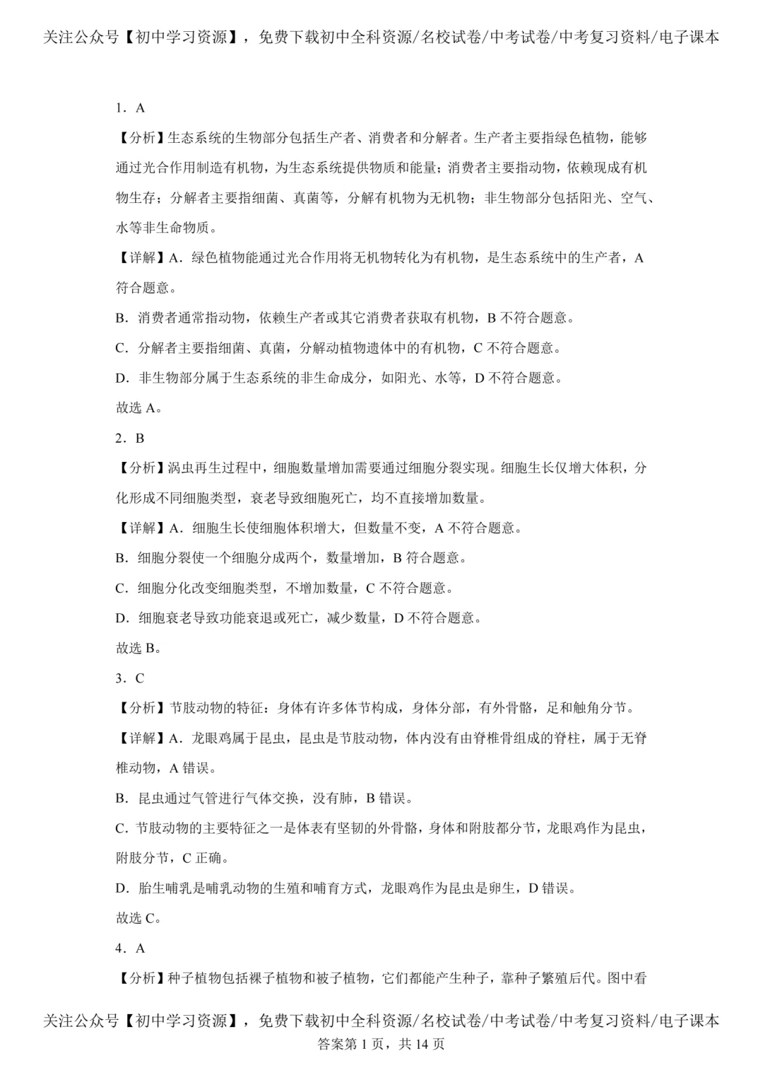 2025年广东省中考生物、地理真题试卷(含答案)-第13张图片-四季读书网
