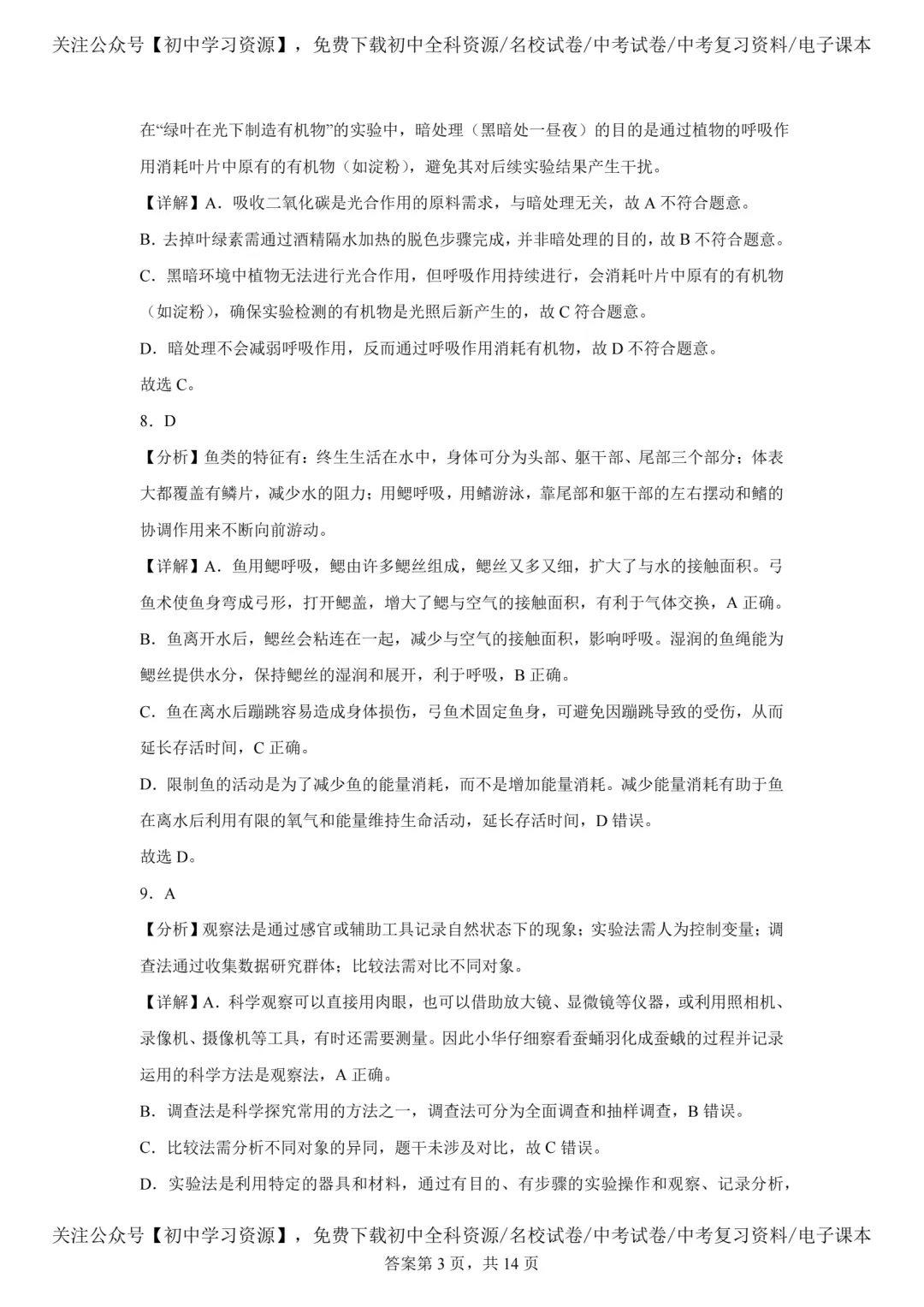 2025年广东省中考生物、地理真题试卷(含答案)-第15张图片-四季读书网