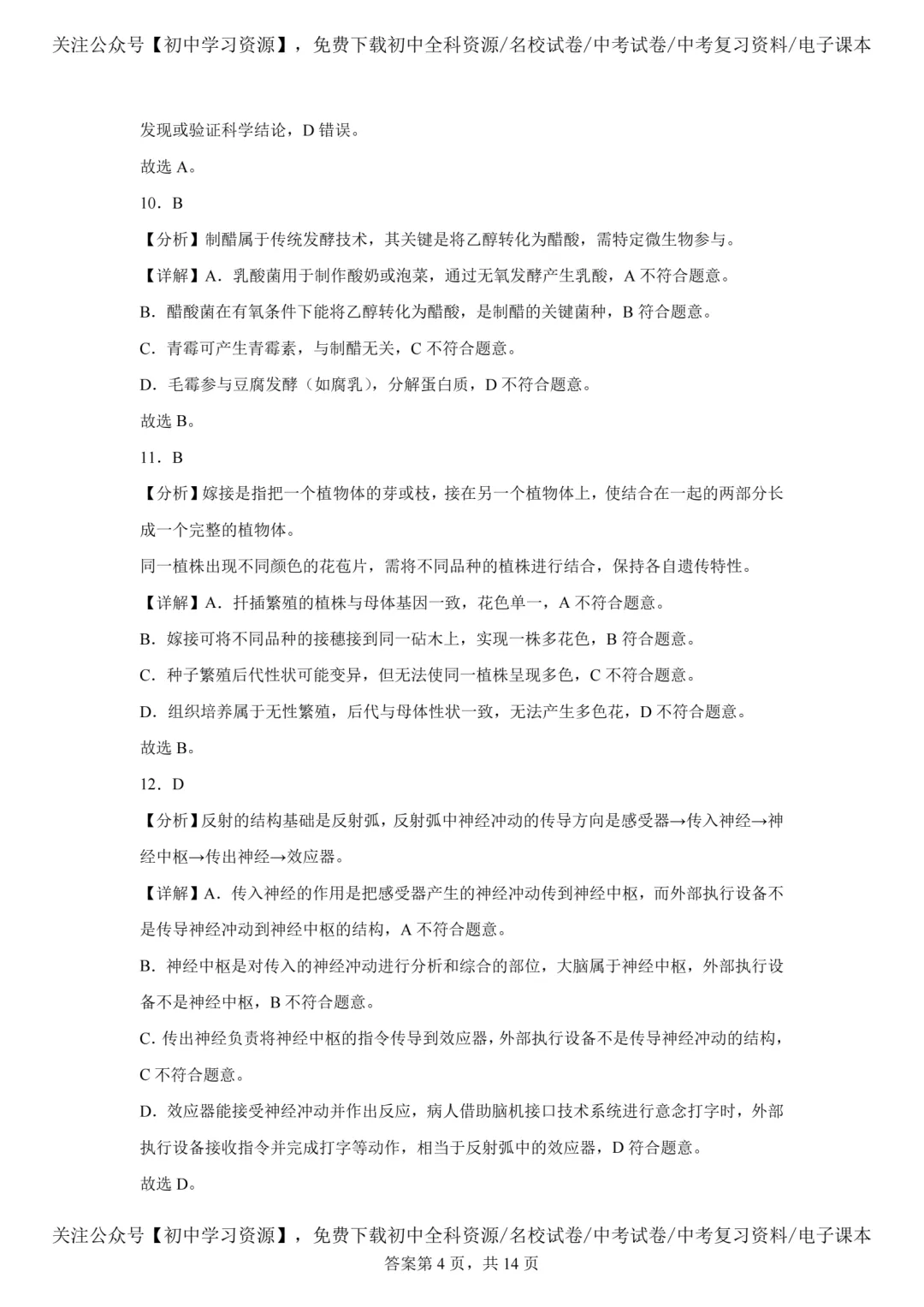 2025年广东省中考生物、地理真题试卷(含答案)-第16张图片-四季读书网
