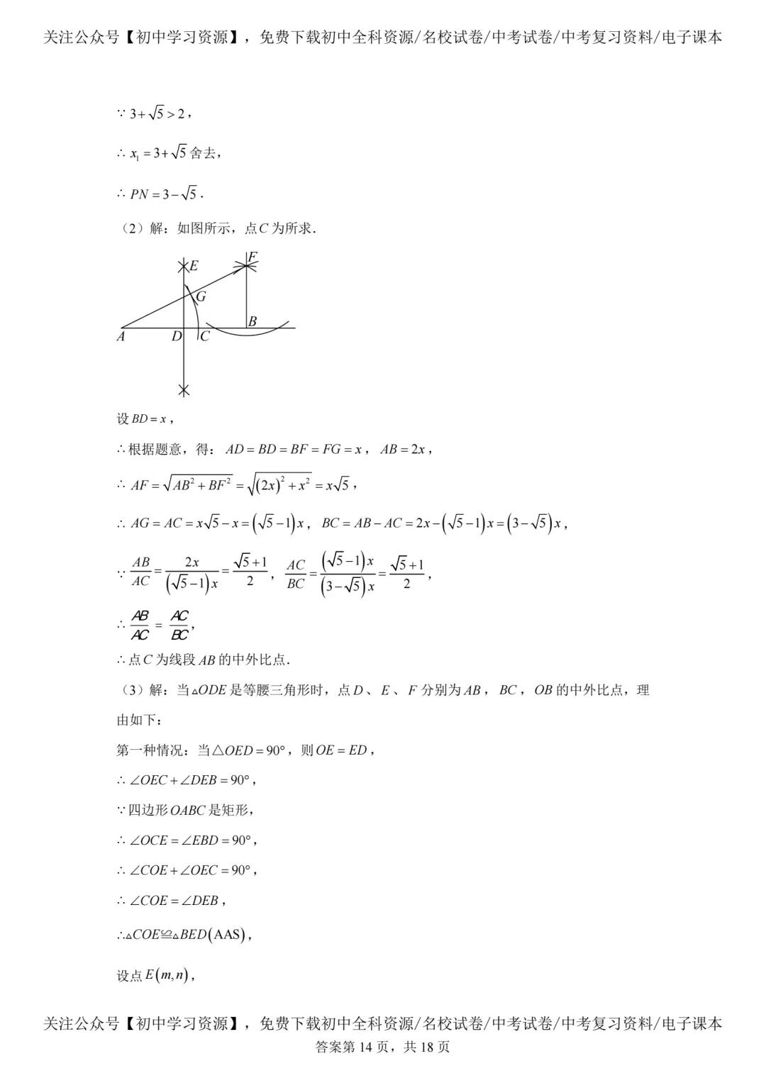 2025年广东省中考数学真题试卷(含答案)-第24张图片-四季读书网