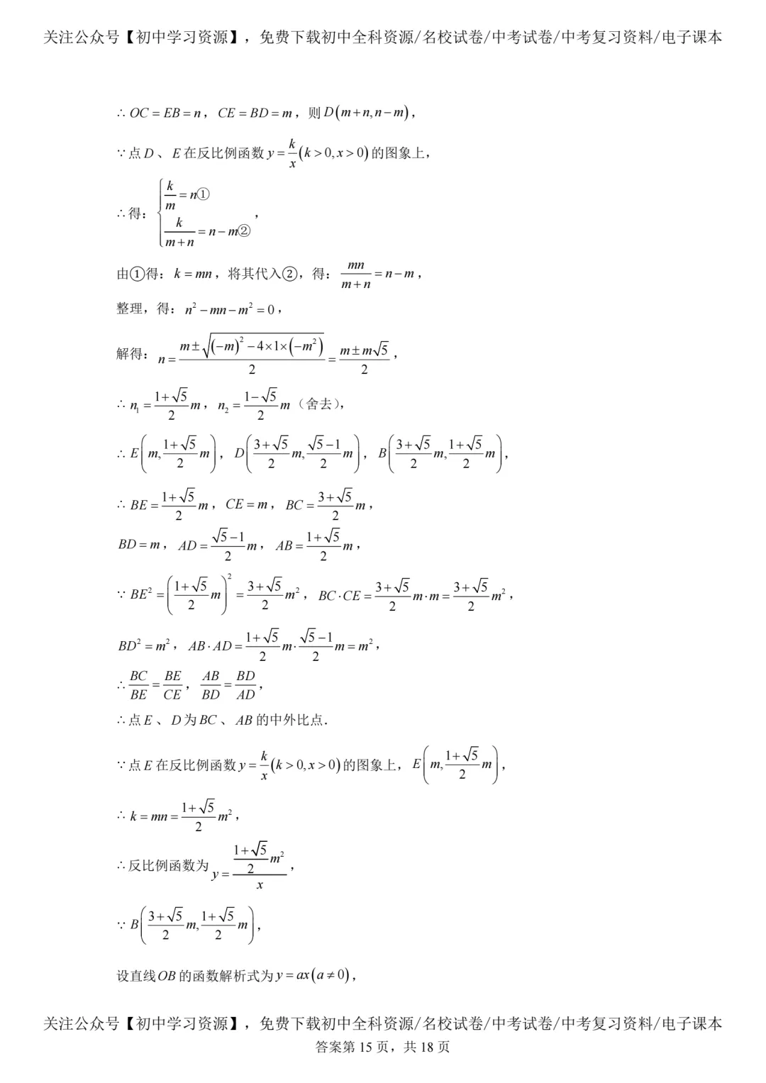 2025年广东省中考数学真题试卷(含答案)-第25张图片-四季读书网
