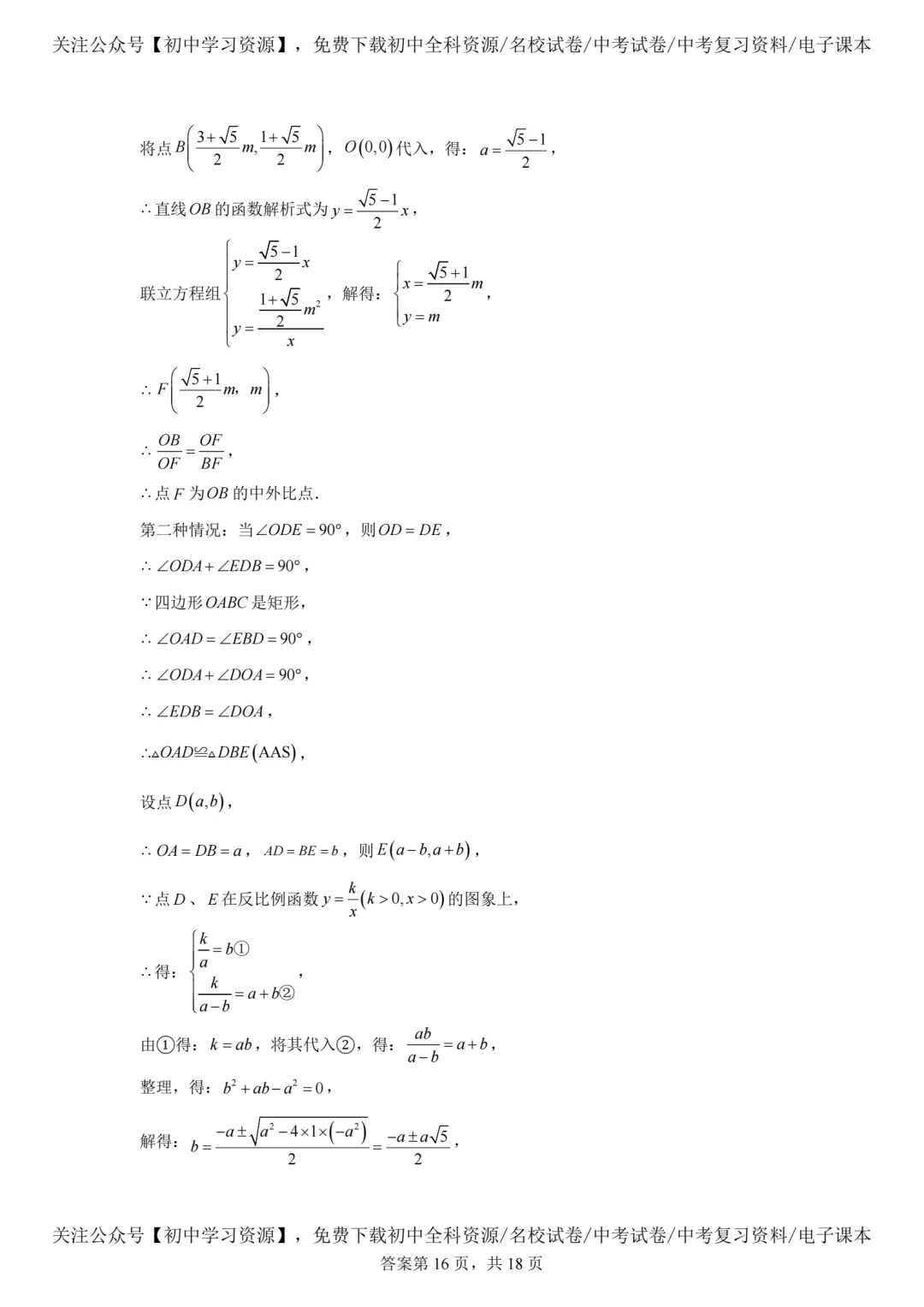 2025年广东省中考数学真题试卷(含答案)-第26张图片-四季读书网