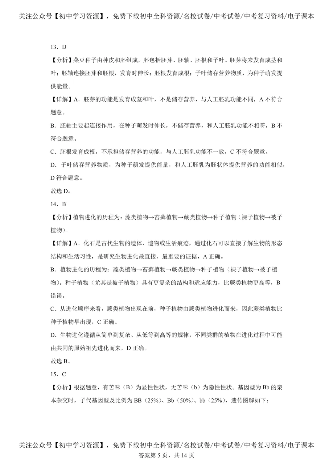 2025年广东省中考生物、地理真题试卷(含答案)-第17张图片-四季读书网