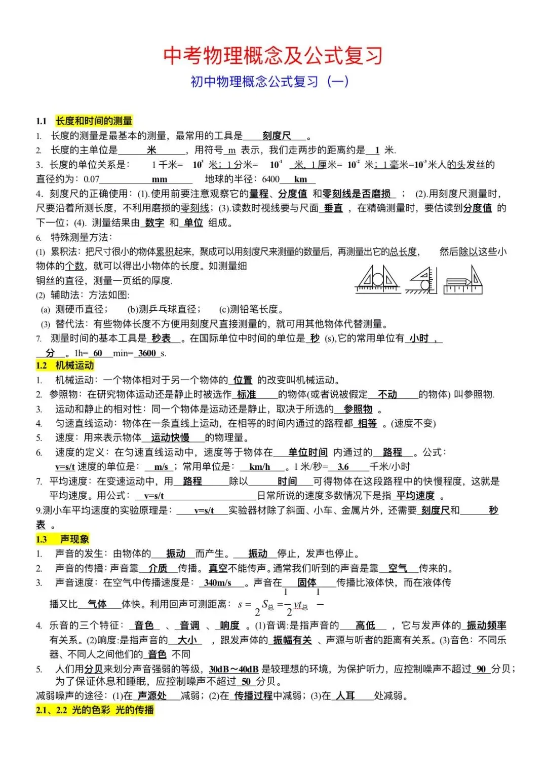 中考物理冲刺|全套核心公式+考点汇总!吃透这份提纲,物理少丢冤枉分-第4张图片-四季读书网 中考物理冲刺|全套核心公式+考点汇总!吃透这份提纲,物理少丢冤枉分-第4张图片-四季读书网