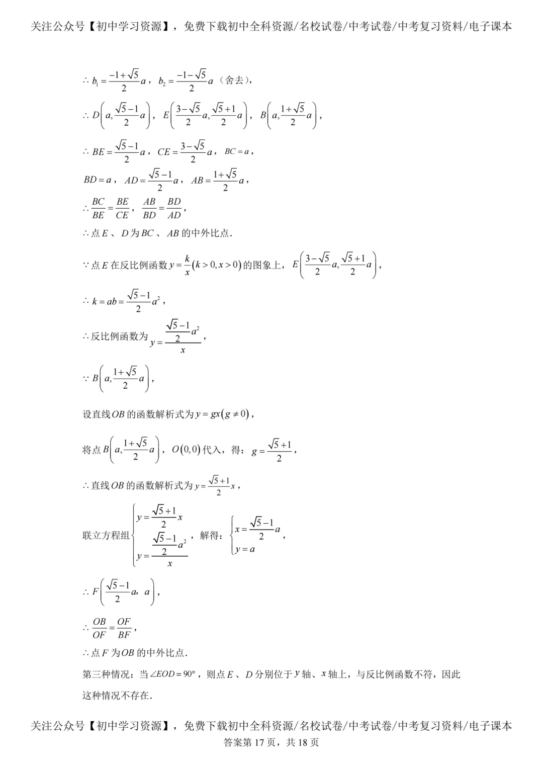 2025年广东省中考数学真题试卷(含答案)-第27张图片-四季读书网