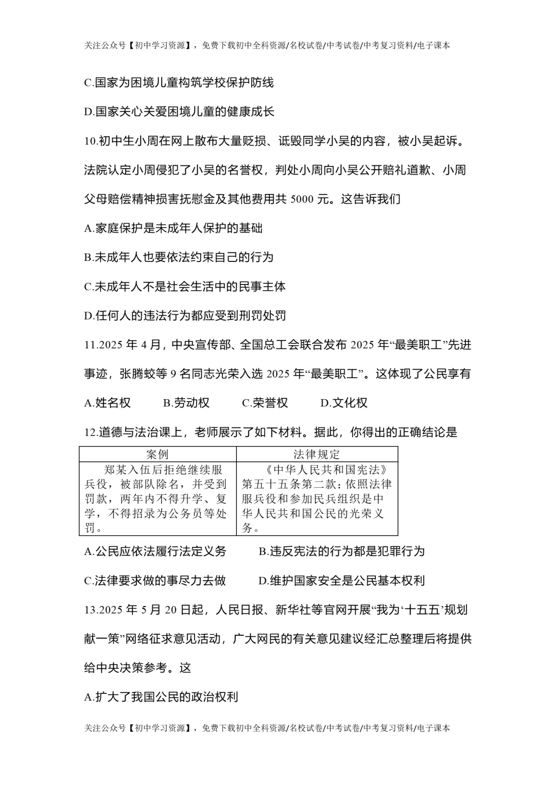 2025年广东省中考道德与法治真题试卷(含答案)-第6张图片-四季读书网