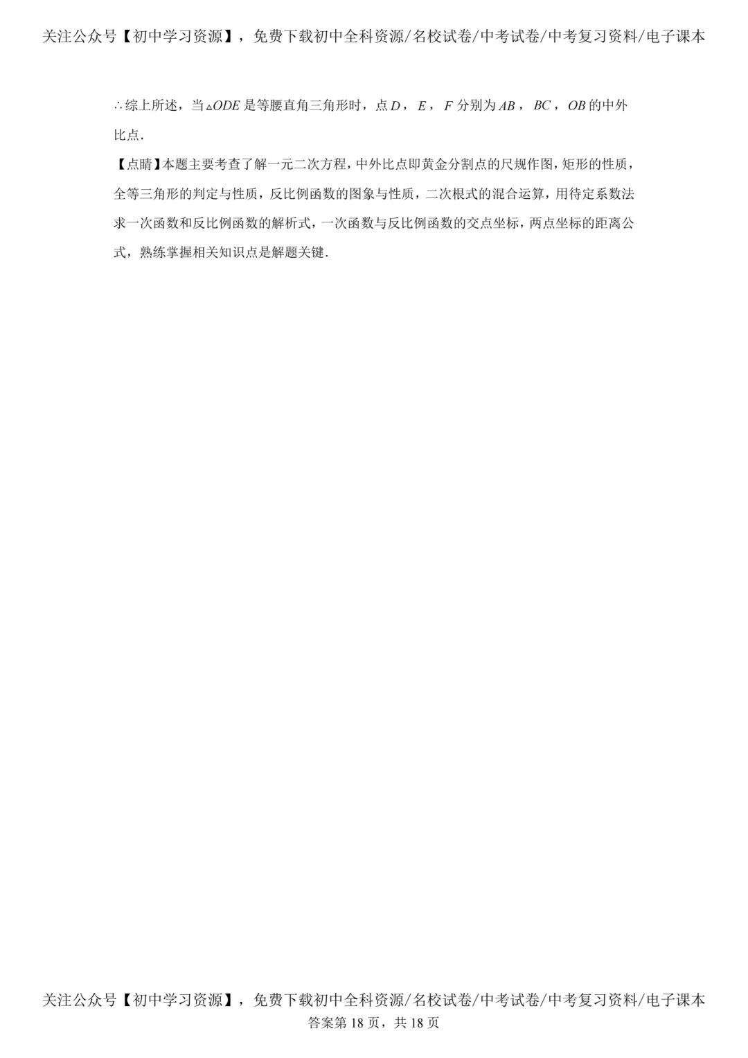 2025年广东省中考数学真题试卷(含答案)-第28张图片-四季读书网