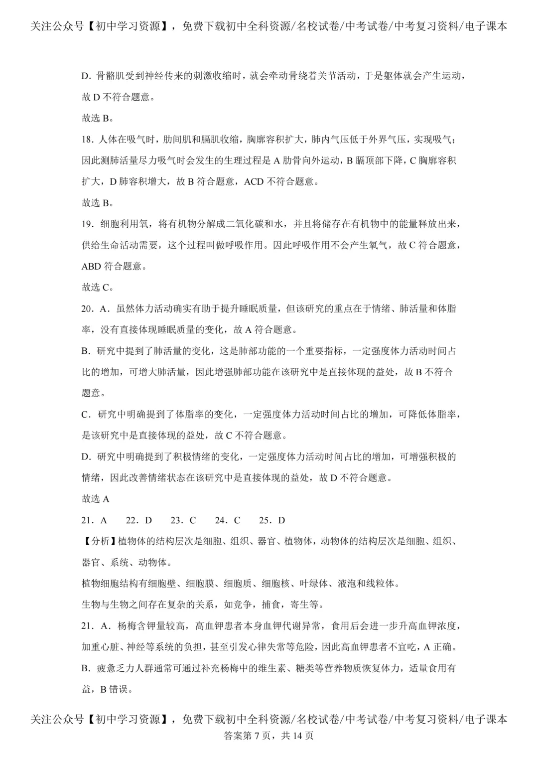 2025年广东省中考生物、地理真题试卷(含答案)-第19张图片-四季读书网