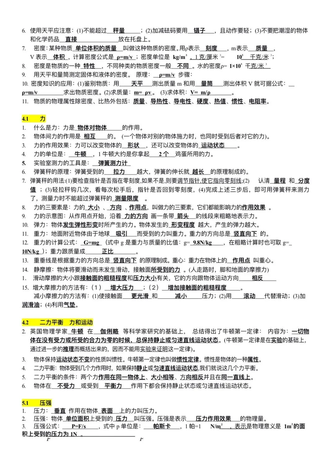 中考物理冲刺|全套核心公式+考点汇总!吃透这份提纲,物理少丢冤枉分-第6张图片-四季读书网 中考物理冲刺|全套核心公式+考点汇总!吃透这份提纲,物理少丢冤枉分-第6张图片-四季读书网