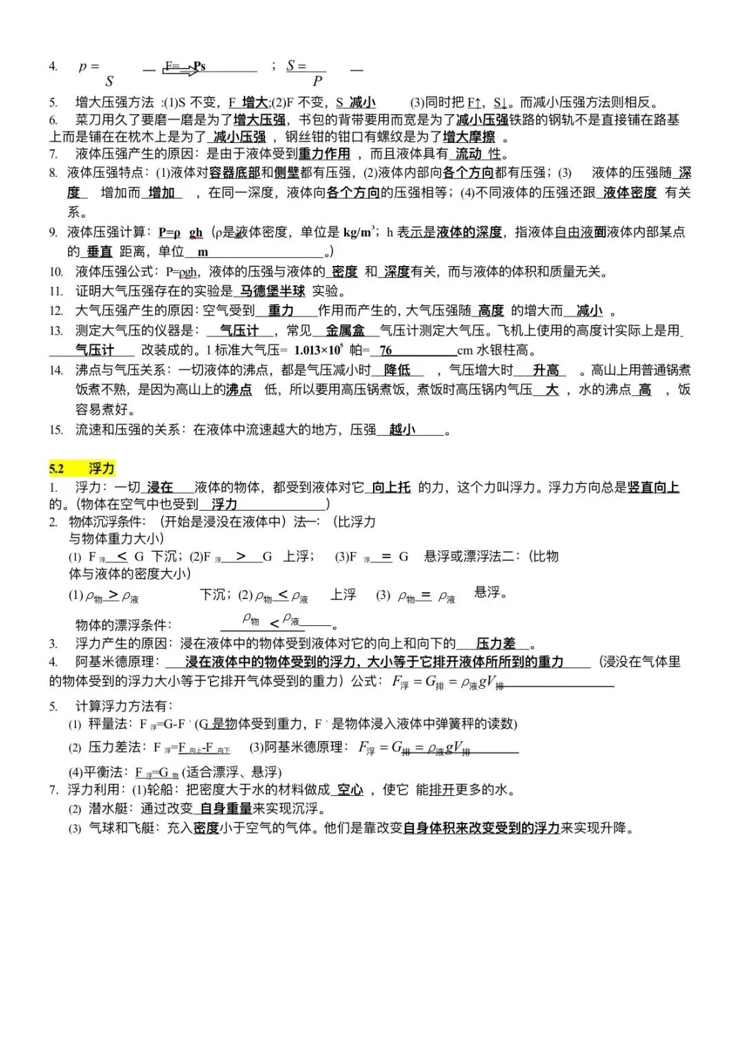 中考物理冲刺|全套核心公式+考点汇总!吃透这份提纲,物理少丢冤枉分-第7张图片-四季读书网 中考物理冲刺|全套核心公式+考点汇总!吃透这份提纲,物理少丢冤枉分-第7张图片-四季读书网