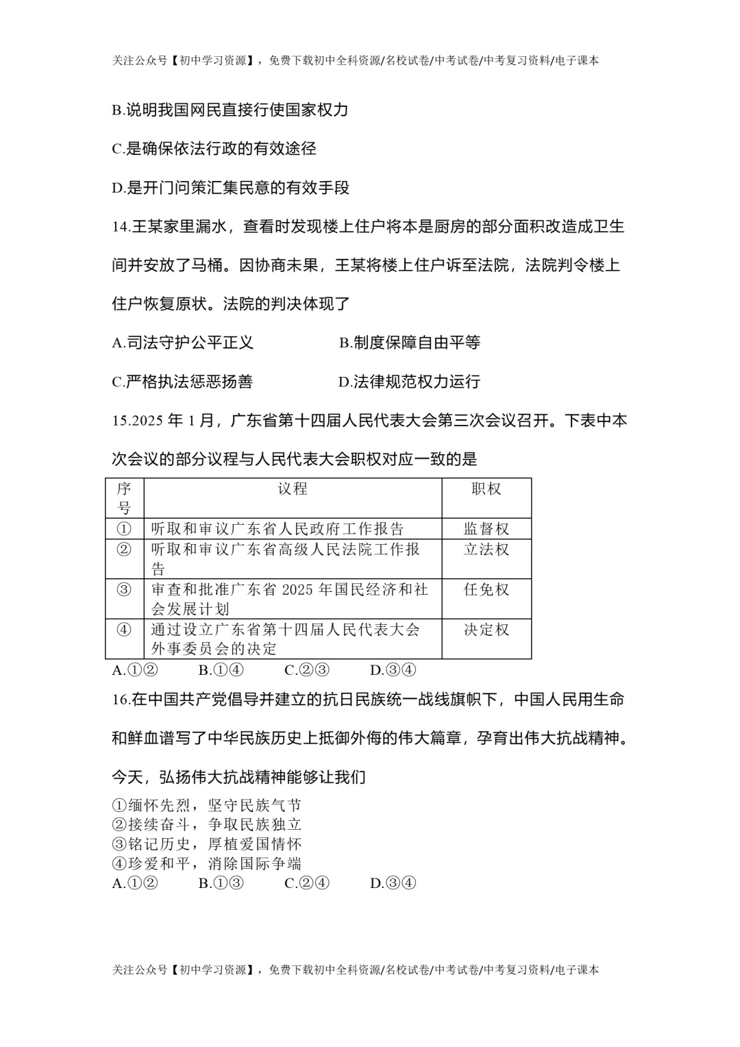 2025年广东省中考道德与法治真题试卷(含答案)-第7张图片-四季读书网